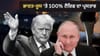 BRICS ਦੀ ਵਧਦੀ ਤਾਕਤ ਤੋਂ ਘਬਰਾਇਆ US! ਭਾਰਤ-ਰੂਸ ਨੂੰ ਲੈ ਕੇ ਸੰਸਦ 'ਚ ਪ੍ਰਸਤਾਵ...