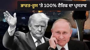 BRICS ਦੀ ਵਧਦੀ ਤਾਕਤ ਤੋਂ ਘਬਰਾਇਆ US! ਭਾਰਤ-ਰੂਸ ਨੂੰ ਲੈ ਕੇ ਸੰਸਦ 'ਚ ਪ੍ਰਸਤਾਵ BRICS ਦੀ ਵਧਦੀ ਤਾਕਤ ਤੋਂ ਘਬਰਾਇਆ US! ਭਾਰਤ-ਰੂਸ ਨੂੰ ਲੈ ਕੇ ਸੰਸਦ 'ਚ ਪ੍ਰਸਤਾਵ