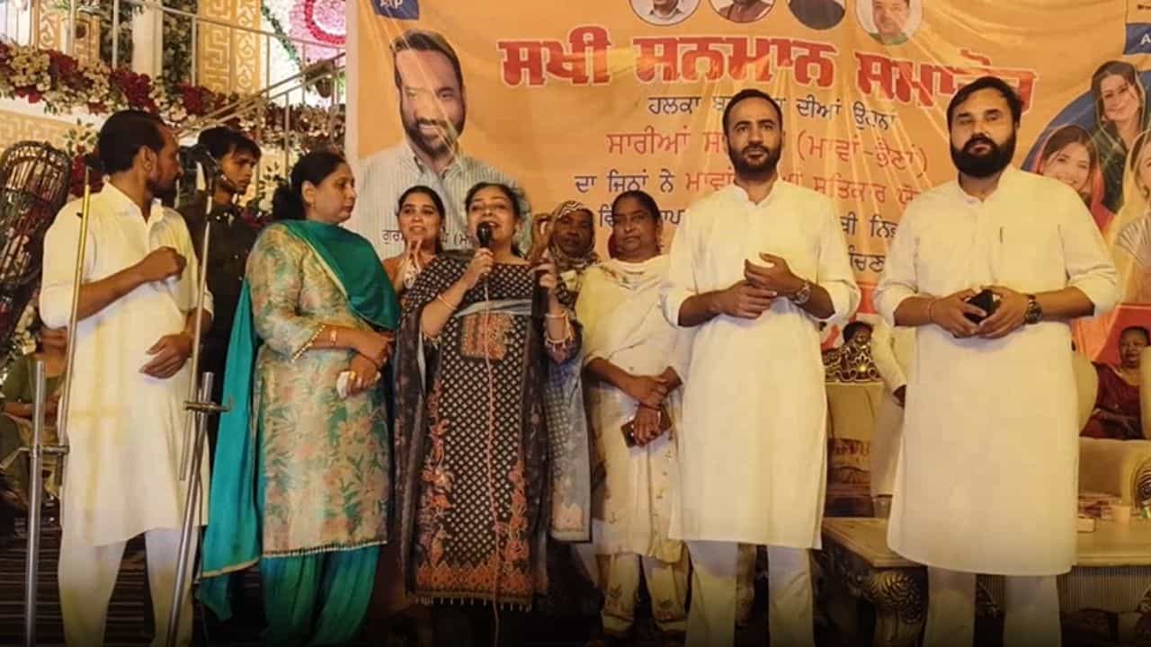 ਬਰਨਾਲਾ ਚ ਮਾਵਾਂ-ਧੀਆਂ ਸਤਿਕਾਰ ਯੋਜਨਾ ਦਾ ਫ਼ਾਰਮ ਭਰਨ ਵਾਲੀਆਂ ਸਖੀਆਂ ਦਾ ਵਿਸ਼ੇਸ਼ ਸਨਮਾਨ, MP ਮੀਤ ਹੇਅਰ ਰਹੇ ਮੌਜੂਦ