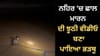 ਬਠਿੰਡਾ 'ਚ ਲਵ ਮੈਰਿਜ ਡਰਾਮਾ, ਨਹਿਰ 'ਚ ਛਾਲ ਦੀ ਵੀਡੀਓ ਭੇਜ ਪਾਇਆ ਭੜਥੂ...