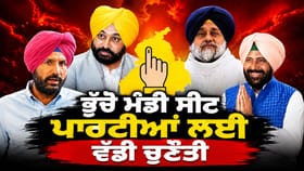 ਭੁੱਚੋ ਮੰਡੀ ਸੀਟ ਲਈ ਸਥਾਨਕ ਮੁੱਦੇ ਹੋਣਗੇ ਹਾਵੀ, ਪਾਰਟੀਆਂ ਲਈ ਵੱਡੀ ਚੁਣੌਤੀ