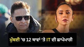 'ਦ੍ਰਿਸ਼ਯਮ ਦੇ ਮੇਕਰਸ ਤੋਂ ਰਕੁਲ ਤੱਕ', 12 ਠਿਕਾਣਿਆਂ 'ਤੇ ਇਨਕਮ ਟੈਕਸ ਦੀ ਰੇਡ