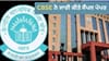 CBSE ਨੇ 10ਵੀਂ-12ਵੀਂ ਬੋਰਡ ਪ੍ਰੀਖਿਆ 2027 ਦੇ ਸੈਂਪਲ ਪੇਪਰ ਕੀਤੇ ਜਾਰੀ......