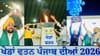 ਖੇਡਾਂ ਵਤਨ ਪੰਜਾਬ ਦੀਆਂ-4 ਦੀ ਰਸਮੀ ਸ਼ੁਰੂਆਤ, CM ਭਗਵੰਤ ਮਾਨ ਨੇ ਕੀਤਾ ਉਦਘਾਟਨ...