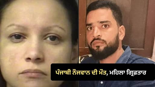 Canada News: ਭਾਰਤੀ ਨੌਜਵਾਨ ਨੂੰ ਨਸਲੀ ਟਿੱਪਣੀਆਂ ਤੋਂ ਬਚਾਉਣ ਗਿਆ ਸੀ ਜਗਜੀਤ ਸਿੰਘ, ਮਹਿਲਾ ਨੇ ਗਰਦਨ ‘ਤੇ ਮਾਰਿਆ ਚਾਕੂ, ਹੋਈ ਮੌਤ