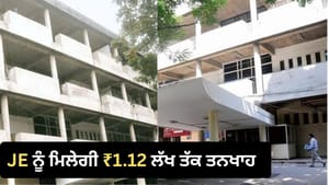 ਚੰਡੀਗੜ੍ਹ ਪ੍ਰਸ਼ਾਸਨ 'ਚ JE ਦੀਆਂ 10 ਪੋਸਟਾਂ ਲਈ ਭਰਤੀ, ਜਾਣੋ ਯੋਗਤਾ ਤੇ ਤਨਖਾਹ