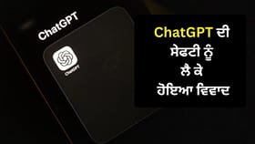ChatGPT ਦੀ ਵਰਤੋਂ ਕਰਦੇ ਹੋ ਤਾਂ ਦਿਓ ਧਿਆਨ, ਸੇਫਟੀ ਨੂੰ ਲੈ ਕੇ ਹੋਇਆ ਵਿਵਾਦ