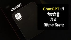 ChatGPT ਦੀ ਵਰਤੋਂ ਕਰਦੇ ਹੋ ਤਾਂ ਦਿਓ ਧਿਆਨ, ਸੇਫਟੀ ਨੂੰ ਲੈ ਕੇ ਹੋਇਆ ਵਿਵਾਦ