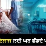 ਬੱਚੇ ਦੇ ਕੈਂਸਰ ਦਾ ਇਲਾਜ ਕਰਵਾਉਣ ਲਈ ਘਰ-ਪਿੰਡ ਛੱਡਦੇ ਪਰਿਵਾਰ, ਵੱਡੇ ਸ਼ਹਿਰਾਂ ‘ਚ ਰਹਿਣਾ ਬਣਦਾ ਹੈ ਮੁਸ਼ਕਲ