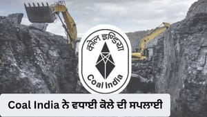Coal India ਨੇ ਵਧਾਈ ਕੋਲੇ ਦੀ ਸਪਲਾਈ, ਬਿਜਲੀ ਘਰਾਂ ਨੂੰ ਮਿਲੀ ਵੱਡੀ ਰਾਹਤ