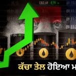Crude Oil Price: ਕੱਚੇ ਤੇਲ ਦੀਆਂ ਕੀਮਤਾਂ ਨੂੰ ਲੱਗੀ ਅੱਗ, ਮਿਡਲ ਈਸਟ ਦੇ ਤਣਾਅ ਕਾਰਨ ਬ੍ਰੈਂਟ ਕ੍ਰੂਡ $107 ਦੇ ਪਾਰ