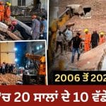 20 ਸਾਲ, 10 ਵੱਡੇ ਹਾਦਸੇ ਅਤੇ 102 ਮੌਤਾਂ ਸੱਤਿਆ ਨਿਕੇਤਨ PG ਤੋਂ ਲਲਿਤਾ ਪਾਰਕ ਤੱਕ, ਦਿੱਲੀ ਵਿੱਚ ਕਦੋਂ-ਕਦੋਂ ਇਮਾਰਤਾਂ ਬਣੀਆਂ ਕਾਲ? Inside Story