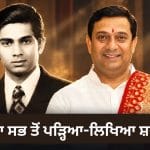 World Literacy Day 2026: 20 ਡਿਗਰੀਆਂ, 28 ਗੋਲਡ ਮੈਡਲ, 42 ਪ੍ਰੀਖਿਆਵਾਂ ਭਾਰਤ ਦਾ ਸਭ ਤੋਂ ਵੱਧ ਪੜ੍ਹਿਆ-ਲਿਖਿਆ ਸ਼ਖਸ ਕੌਣ?