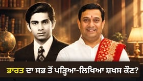 20 ਡਿਗਰੀਆਂ, 28 ਗੋਲਡ ਮੈਡਲ, ਭਾਰਤ ਦਾ ਸਭ ਤੋਂ ਵੱਧ ਪੜ੍ਹਿਆ-ਲਿਖਿਆ ਸ਼ਖਸ ਕੌਣ?