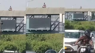 Viral Video: ਸ਼ਰਾਬ ਪੀ ਕੇ ਫੁੱਟਓਵਰ ਬ੍ਰਿਜ ਦੀ ਛੱਤ ‘ਤੇ ਚੜ੍ਹਿਆ ਸ਼ਖਸ, ਖ਼ੁਦ ਨੂੰ ਸਮਝਣ ਲੱਗਾ ਤਪੱਸਵੀ, VIDEO ਵਾਇਰਲ