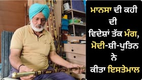 ਮਾਨਸਾ ਦੇ ਮਿਸਤਰੀ ਦੀ ਕਹੀ ਨਾਲ ਮੋਦੀ, ਸ਼ੀ ਜਿਨਪਿੰਗ ਤੇ ਪੁਤਿਨ ਨੇ ਲਗਾਏ ਪੌਦੇ