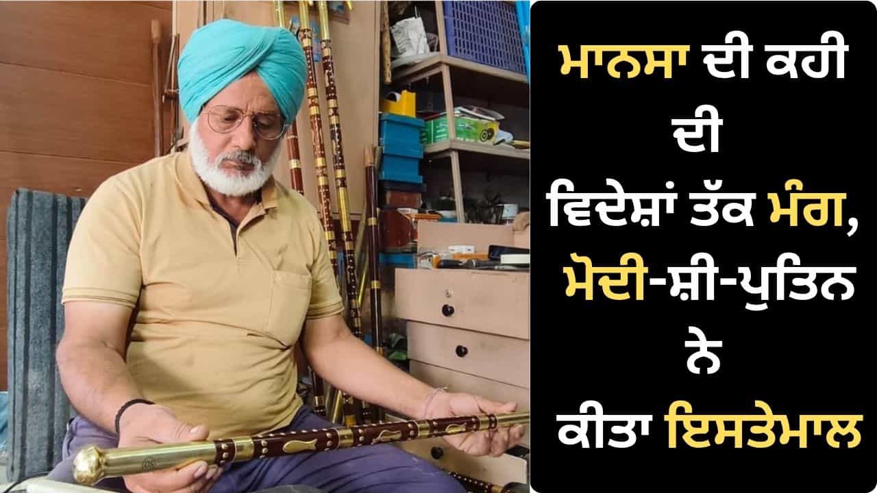 ਮਾਨਸਾ ਦੇ ਮਿਸਤਰੀ ਦੀ ਕਹੀ ਨਾਲ ਮੋਦੀ, ਸ਼ੀ ਜਿਨਪਿੰਗ ਤੇ ਪੁਤਿਨ ਨੇ ਲਗਾਏ ਪੌਦੇ, Instagram ਵੀਡੀਓ ਰਾਹੀਂ ਮਿਲਿਆ 11 ਕਹੀਆਂ ਦਾ ਆਰਡਰ