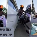 Gurugram ਵਿੱਚ ਹਿੱਟ ਐਂਡ ਰਨ ਦਾ ਖੌਫਨਾਕ Video, ਮਹਿਲਾ ਰਾਈਡਰ ਨੂੰ ਟੱਕਰ ਮਾਰ ਕੇ ਭੱਜਿਆ ਕਾਰ ਸਵਾਰ