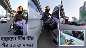 Gurugram 'ਚ ਹਿੱਟ ਐਂਡ ਰਨ ਦਾ ਖੌਫਨਾਕ Video, ਟੱਕਰ ਮਾਰ ਕੇ ਭੱਜਿਆ ਕਾਰ ਸਵਾਰ Gurugram 'ਚ ਹਿੱਟ ਐਂਡ ਰਨ ਦਾ ਖੌਫਨਾਕ Video, ਟੱਕਰ ਮਾਰ ਕੇ ਭੱਜਿਆ ਕਾਰ ਸਵਾਰ