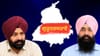 ਗੁਰੂਹਰਸਹਾਏ ਦਾ ਸਿਆਸੀ ਦੰਗਲ: ਕਾਂਗਰਸ, AAP ਤੇ SAD ਵਿਚਾਲੇ ਟੱਕਰ, ਜਾਣੋ ਮੁੱਦੇ...