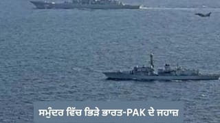 ਸਮੁੰਦਰ ਵਿੱਚ ਜਹਾਜ ਟਕਰਾਉਣ ਤੇ ਭੜਕਿਆ, ਪਾਕਿਸਤਾਨੀ ਡਿਪਲੋਮੈਟ ਨੂੰ ਪਾਈ ਝਾੜ