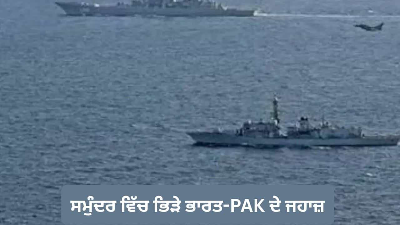 ਸਮੁੰਦਰ ਵਿੱਚ ਜਹਾਜ ਟਕਰਾਉਣ ਤੇ ਭੜਕਿਆ, ਪਾਕਿਸਤਾਨੀ ਡਿਪਲੋਮੈਟ ਨੂੰ ਪਾਈ ਝਾੜ