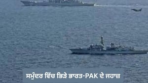 ਸਮੁੰਦਰ ਵਿੱਚ ਜਹਾਜ ਟਕਰਾਉਣ ਤੇ ਭੜਕਿਆ, ਪਾਕਿਸਤਾਨੀ ਡਿਪਲੋਮੈਟ ਨੂੰ ਪਾਈ ਝਾੜ