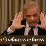 ਨਵੇਂ ਵਰਲਡ ਮੈਪ ‘ਤੇ ਭਾਰਤ ਦੇ ਰੁਖ ਤੋਂ ਗੁੱਸੇ ‘ਚ ਪਾਕਿਸਤਾਨ, ਜੰਮੂ-ਕਸ਼ਮੀਰ ਨੂੰ ਲੈ ਕੇ ਜਾਰੀ ਕੀਤਾ ਬਿਆਨ