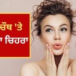 ਕਰਵਾ ਚੌਥ ‘ਤੇ ਚੰਦ ਵਾਂਗ ਚਮਕੇਗਾ ਚਿਹਰਾ, ਹੁਣ ਤੋਂ ਹੀ ਲਗਾਉਣਾ ਸ਼ੁਰੂ ਕਰ ਦਿਓ ਇਹ ਫੇਸ ਪੈਕ