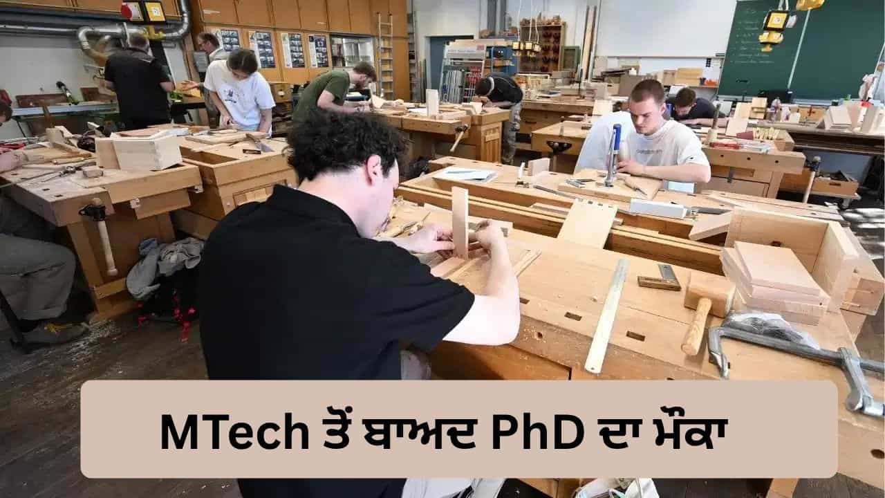 IIIT ਚ ਸ਼ੁਰੂ ਹੋਣਗੇ ਦੋ ਨਵੇਂ MTech-PhD ਕੋਰਸ, GATE ਰਾਹੀਂ ਮਿਲੇਗਾ ਦਾਖ਼ਲਾ IIIT ਚ ਸ਼ੁਰੂ ਹੋਣਗੇ ਦੋ ਨਵੇਂ MTech-PhD ਕੋਰਸ, GATE ਰਾਹੀਂ ਮਿਲੇਗਾ ਦਾਖ਼ਲਾ