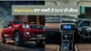 Thar ਤੋਂ Scorpio ਤੱਕ ਖਰੀਦਣਾ ਹੋਵੇਗਾ ਮਹਿੰਗਾ! Mahindra ਵਧਾ ਸਕਦੀ ਹੈ ਕੀਮਤਾਂ...