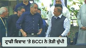 ਮੋਹਸਿਨ ਨਕਵੀ ਤੋਂ Womens Asia Cup ਦੀ ਟ੍ਰਾਫੀ ਨਾ ਲੈਣ ‘ਤੇ BCCI ਨੇ ਕੀ ਕਿਹਾ? ਟੀਮ ਇੰਡੀਆ ਦੇ ਕੋਚ ਨੇ ਵੀ ਤੋੜੀ ਚੁੱਪੀ...