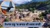 ਨੇਪਾਲ ਹੜ੍ਹ: ਭਾਰਤ ਦੀ ਮਦਦ ਜਾਰੀ, IAF ਨੇ 5.5 ਟਨ ਮੈਡੀਕਲ ਸਮਾਨ ਪਹੁੰਚਾਇਆ...