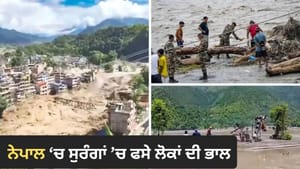 5000 ਲੋਕ ਲਾਪਤਾ, ਪਰ ਨੇਪਾਲ ਦਾ ਧਿਆਨ ਇਨ੍ਹਾਂ 900 ਲੋਕਾਂ ਦੀ ਭਾਲ ਤੇ ਹੀ ਕਿਉਂ?