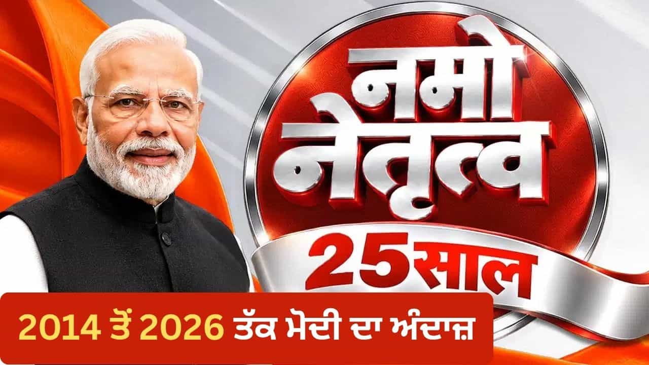 PM Modis Birthday : ਚਾਹ ਤੇ ਚਰਚਾ ਤੋਂ ਰੈਂਪ ਤੱਕ, PM ਮੋਦੀ ਨੇ ਕਿਵੇਂ ਹਰ ਪੀੜ੍ਹੀ ਦਾ ਜਿੱਤਿਆ ਦਿਲ? PM Modis Birthday : ਚਾਹ ਤੇ ਚਰਚਾ ਤੋਂ ਰੈਂਪ ਤੱਕ, PM ਮੋਦੀ ਨੇ ਕਿਵੇਂ ਹਰ ਪੀੜ੍ਹੀ ਦਾ ਜਿੱਤਿਆ ਦਿਲ?