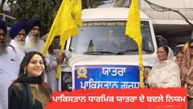 ਜਾਸੂਸੀ ਨੈੱਟਵਰਕ ਦੇ ਖ਼ੁਲਾਸੇ ਮਗਰੋਂ ਧਾਰਮਿਕ ਯਾਤਰਾ ਦੇ ਬਦਲੇ ਨਿਯਮ, ਹੁਣ ਨਿੱਜੀ ਤੌਰ ‘ਤੇ ਪਾਕਿਸਤਾਨ ਨਹੀਂ ਜਾ ਸਕਣਗੇ ਸ਼ਰਧਾਲੂ...