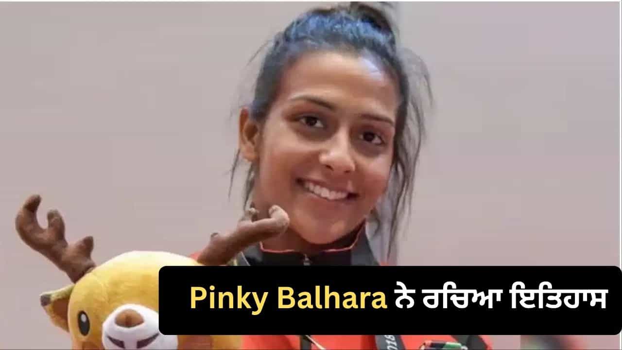 Pinky Balhara ਨੇ 3500 ਸਾਲ ਪੁਰਾਣੀ ਖੇਡ ਵਿੱਚ ਜਿੱਤਿਆ ਮੈਡਲ, Asian Games ਵਿੱਚ ਇਹ ਕਮਾਲ ਕਰਨ ਵਾਲੀ ਬਣੀ ਪਹਿਲੀ ਭਾਰਤੀ