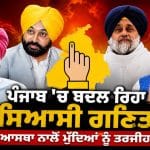 ਸਿਆਸੀ ਪਾਰਟੀਆਂ ਨੂੰ ਆਸਥਾ ਦਾ ਸਹਾਰਾ…ਡੇਰੇ ਬਣਨਗੇ ਤਾਰਨਹਾਰ!