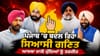 ਸਿਆਸੀ ਪਾਰਟੀਆਂ ਨੂੰ ਆਸਥਾ ਦਾ ਸਹਾਰਾ...ਡੇਰੇ ਬਣਨਗੇ ਤਾਰਨਹਾਰ!...