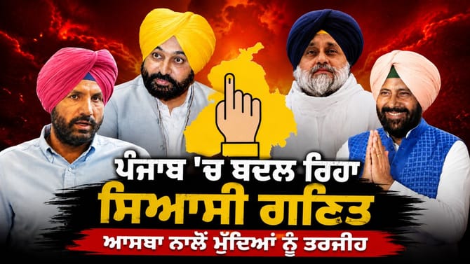 ਸਿਆਸੀ ਪਾਰਟੀਆਂ ਨੂੰ ਆਸਥਾ ਦਾ ਸਹਾਰਾ...ਡੇਰੇ ਬਣਨਗੇ ਤਾਰਨਹਾਰ!