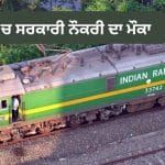 RRB NTPC Vacancy 2026: ਰੇਲਵੇ ‘ਚ NTPC ਦੀਆਂ 5,165 ਨਵੀਆਂ ਅਸਾਮੀਆਂ, ਜਾਣੋ ਕਿਸ ਅਹੁਦੇ ‘ਤੇ ਕਿੰਨੀ ਭਰਤੀ