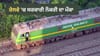 ਰੇਲਵੇ 'ਚ NTPC ਦੀਆਂ 5,165 ਨਵੀਆਂ ਅਸਾਮੀਆਂ, ਜਾਣੋ ਕਿਸ ਅਹੁਦੇ 'ਤੇ ਕਿੰਨੀ ਭਰਤੀ...