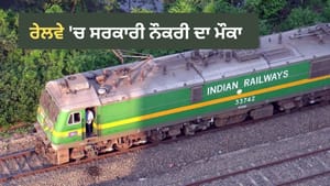 ਰੇਲਵੇ 'ਚ NTPC ਦੀਆਂ 5,165 ਨਵੀਆਂ ਅਸਾਮੀਆਂ, ਜਾਣੋ ਕਿਸ ਅਹੁਦੇ 'ਤੇ ਕਿੰਨੀ ਭਰਤੀ ਰੇਲਵੇ 'ਚ NTPC ਦੀਆਂ 5,165 ਨਵੀਆਂ ਅਸਾਮੀਆਂ, ਜਾਣੋ ਕਿਸ ਅਹੁਦੇ 'ਤੇ ਕਿੰਨੀ ਭਰਤੀ