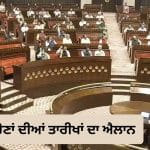 ਰਾਜ ਸਭਾ ਚੋਣਾਂ ਦੀਆਂ ਤਾਰੀਖਾਂ ਦਾ ਐਲਾਨ, UP ਦੀਆਂ 10 ਤੇ ਉੱਤਰਾਖੰਡ ਦੀ ਇੱਕ ਸੀਟ ‘ਤੇ 16 ਅਕਤੂਬਰ ਨੂੰ ਵੋਟਿੰਗ