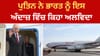 60 ਘੰਟੇ ਭਾਰਤ 'ਚ ਰਹੇ ਪੁਤਿਨ, ਬ੍ਰਿਕਸ ਸੰਮੇਲਨ ਤੋਂ ਬਾਅਦ ਰੂਸ ਰਵਾਨਾ...