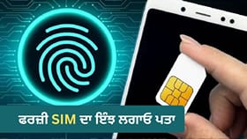 ਤੁਹਾਡੇ ਆਧਾਰ ‘ਤੇ ਕਿਸੇ ਹੋਰ ਨੇ ਤਾਂ ਨਹੀਂ ਲਿਆ SIM? 5 ਮਿੰਟਾਂ ਵਿੱਚ ਇੰਝ ਕਰੋ ਚੈੱਕ...