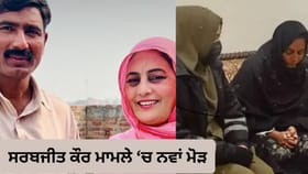 ਸਰਬਜੀਤ ਕੌਰ ਮਾਮਲੇ 'ਚ ਨਵਾਂ ਮੋੜ, ਪਹਿਲੀ ਪਤਨੀ ਸਾਇਮਾ ਨੇ ਕੋਰਟ 'ਚ ਦਿੱਤੀ ਗਵਾਹੀ
