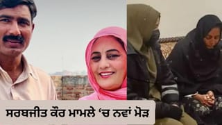 ਸਰਬਜੀਤ ਕੌਰ-ਨਾਸਿਰ ਹੁਸੈਨ ਮਾਮਲੇ ‘ਚ ਨਵਾਂ ਮੋੜ, ਪਹਿਲੀ ਪਤਨੀ ਸਾਇਮਾ ਨੇ ਕੋਰਟ ‘ਚ ਲਗਾਏ ਗੰਭੀਰ ਆਰੋਪ, 6 ਅਕਤੂਬਰ ਨੂੰ ਹੋਵੇਗੀ ਅਗਲੀ ਸੁਣਵਾਈ