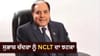 ਸੁਭਾਸ਼ ਚੰਦਰਾ ਨੂੰ ਵੱਡਾ ਝਟਕਾ! NCLT ਨੇ ਵਿਵਾਦਿਤ ਹੁਕਮ 'ਤੇ ਲਗਾਈ ਰੋਕ...