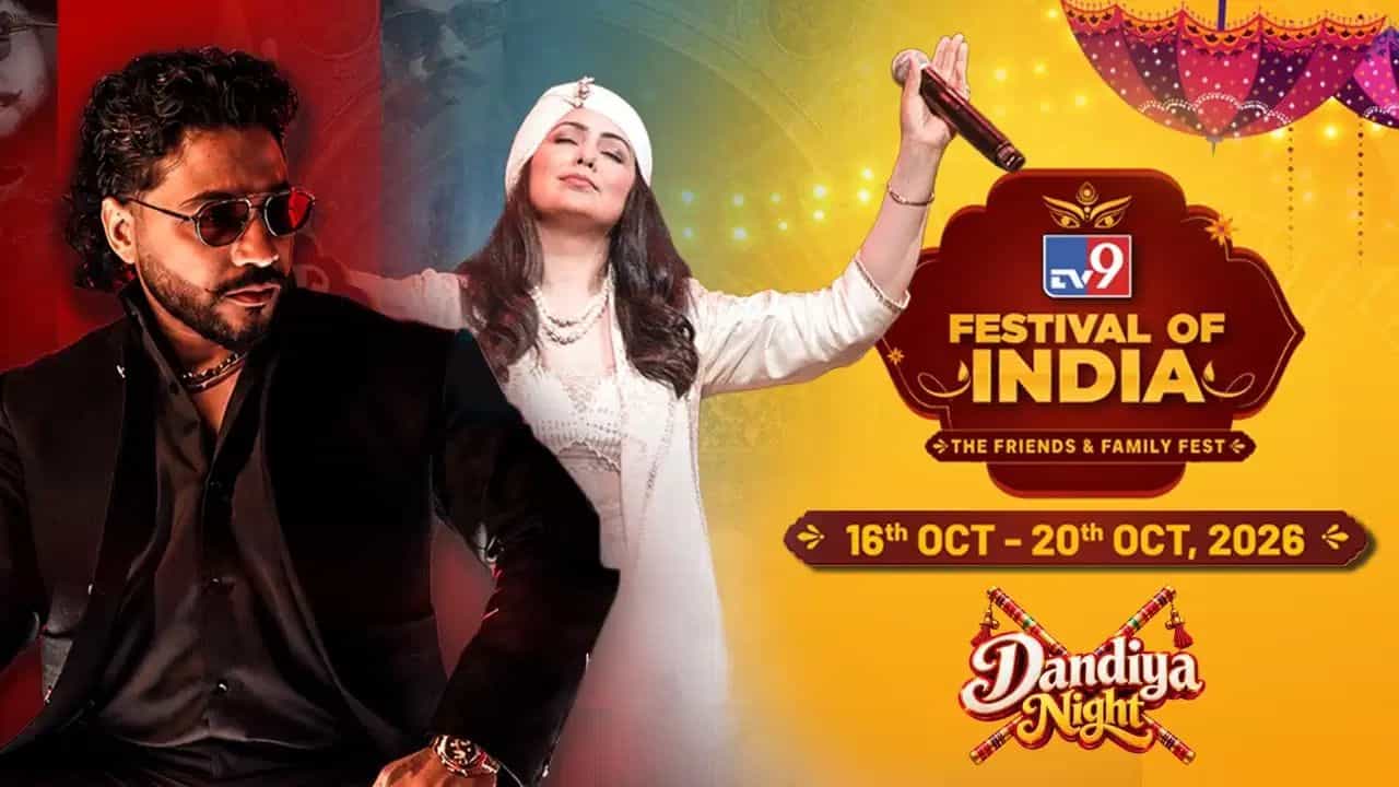 ਦਿੱਲੀ ਚ 16 ਅਕਤੂਬਰ ਤੋਂ ਸ਼ੁਰੂ ਹੋਵੇਗਾ TV9 ਦਾ Festival of India, ਦੁਰਗਾ ਪੂਜਾ ਤੇ ਡਾਂਡੀਆ ਨਾਈਟਸ ਦੇ ਨਾਲ ਰਫ਼ਤਾਰ ਤੇ ਹਰਸ਼ਦੀਪ ਲਾਉਣਗੇ ਰੌਣਕਾਂ